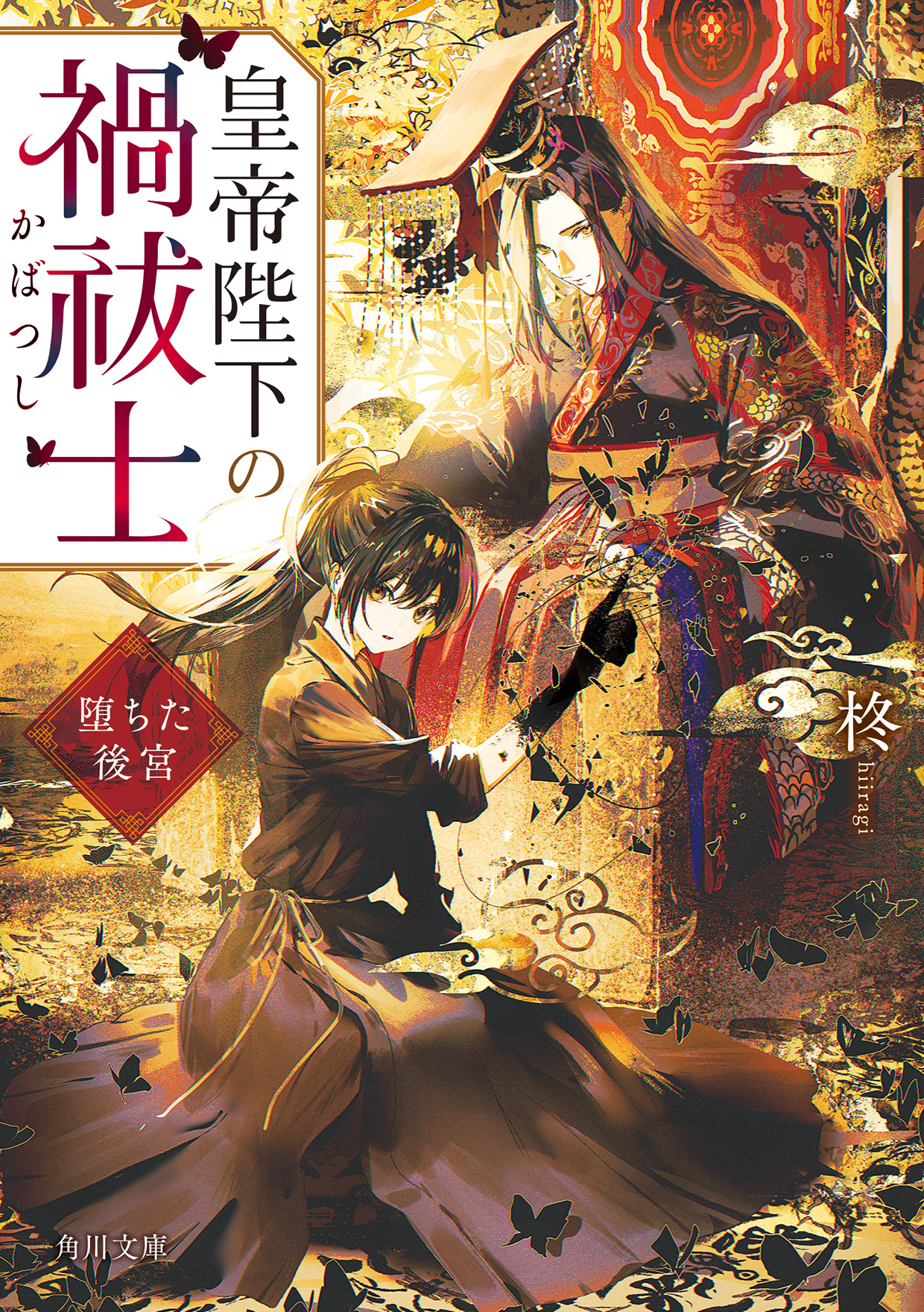 角川文庫キャラクター文芸2025年11月の新刊紹介】第10回角川文庫