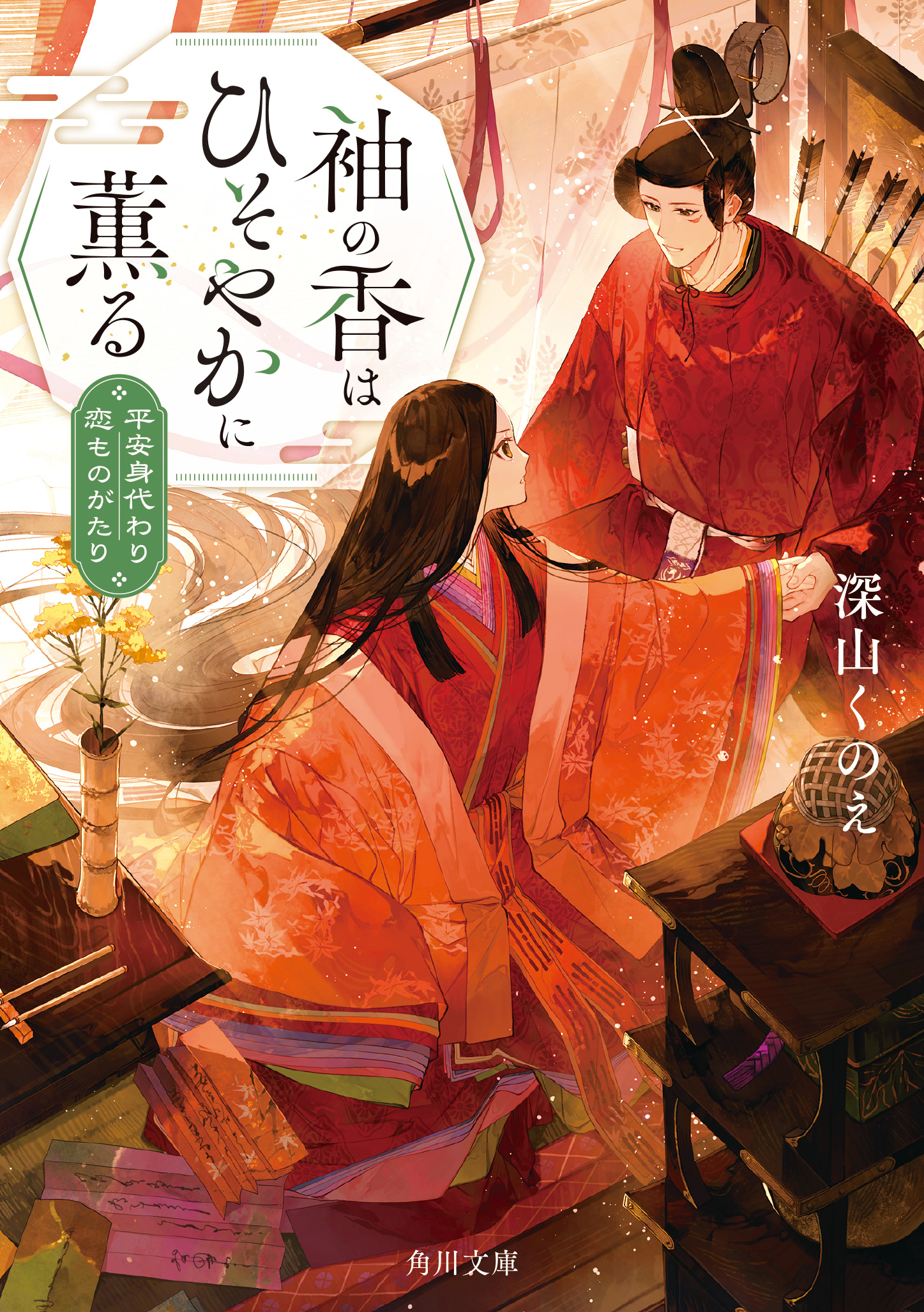 角川文庫キャラクター文芸2025年11月の新刊紹介】第10回角川文庫