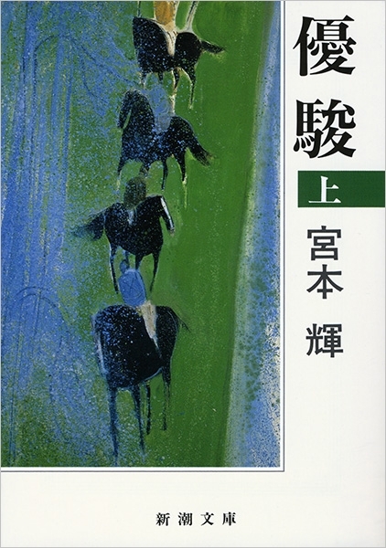 ブックガイド】あなたと一緒に歩みたい――小説で辿る「馬と生きる人生