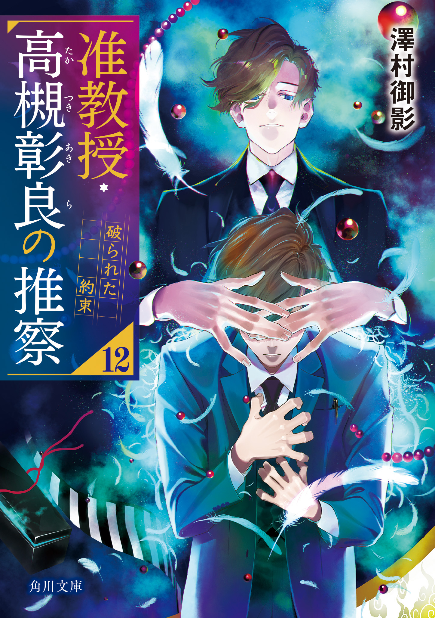 角川文庫キャラクター文芸2025年12月の新刊紹介】大人気シリーズより