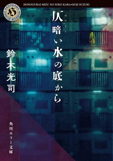ブックガイド】スキマ時間をホラー時間に――角川ホラー文庫＆角川文庫の