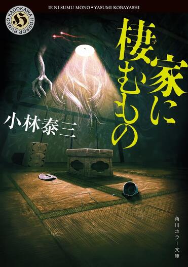 ブックガイド】スキマ時間をホラー時間に――角川ホラー文庫＆角川文庫の