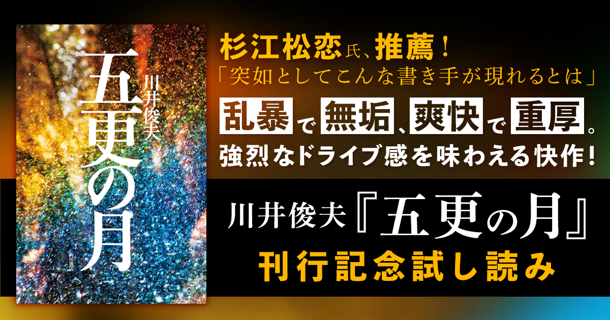試し読み】不器用なまでにまっすぐな主人公の生き様にシビれる――川井 