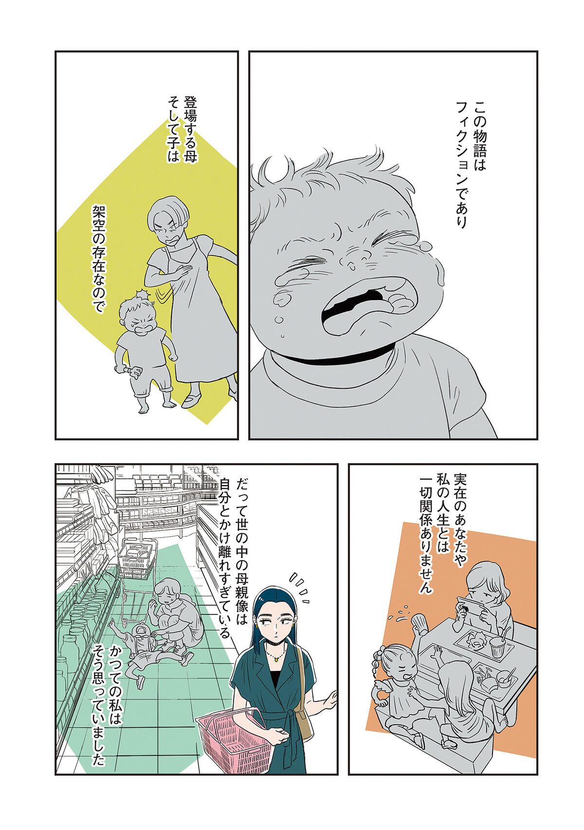 試し読み】コミカライズコミックス第3巻刊行記念！――原作：朱野帰子
