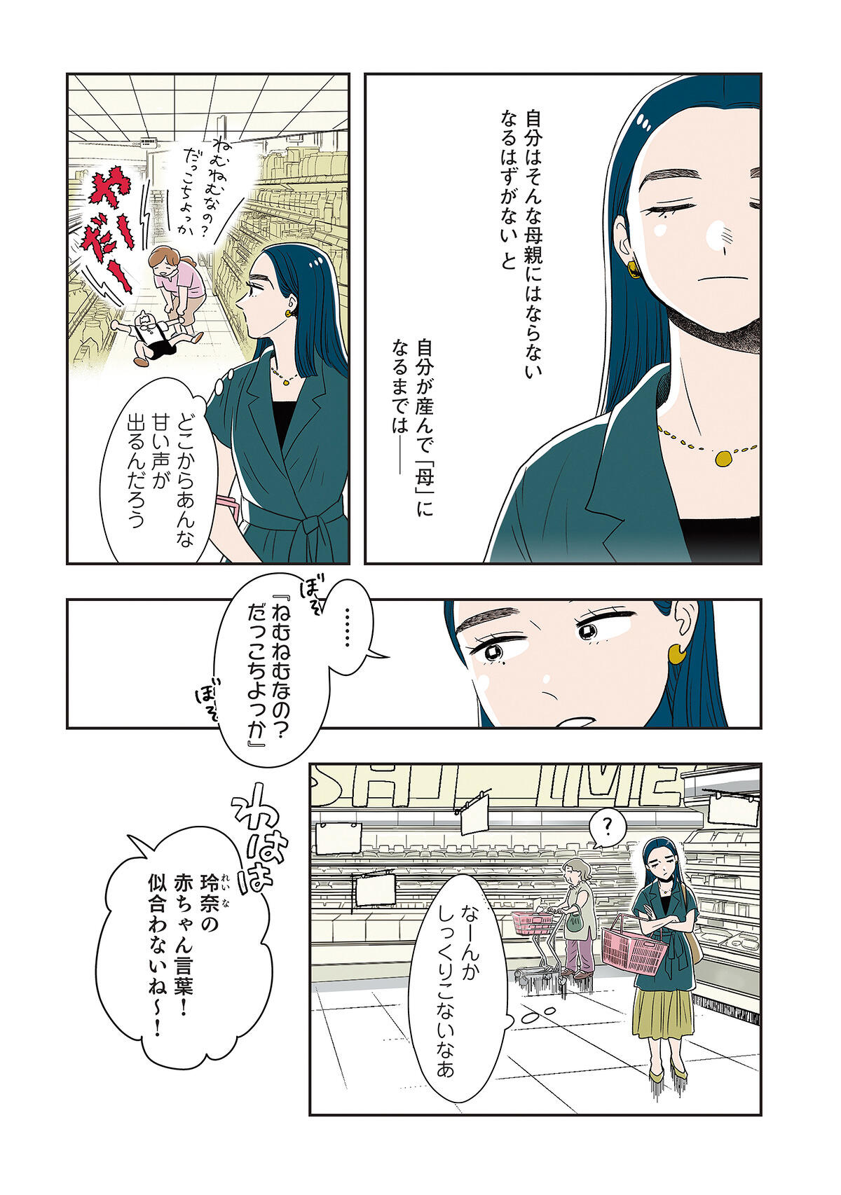 試し読み】コミカライズコミックス第3巻刊行記念！――原作：朱野帰子
