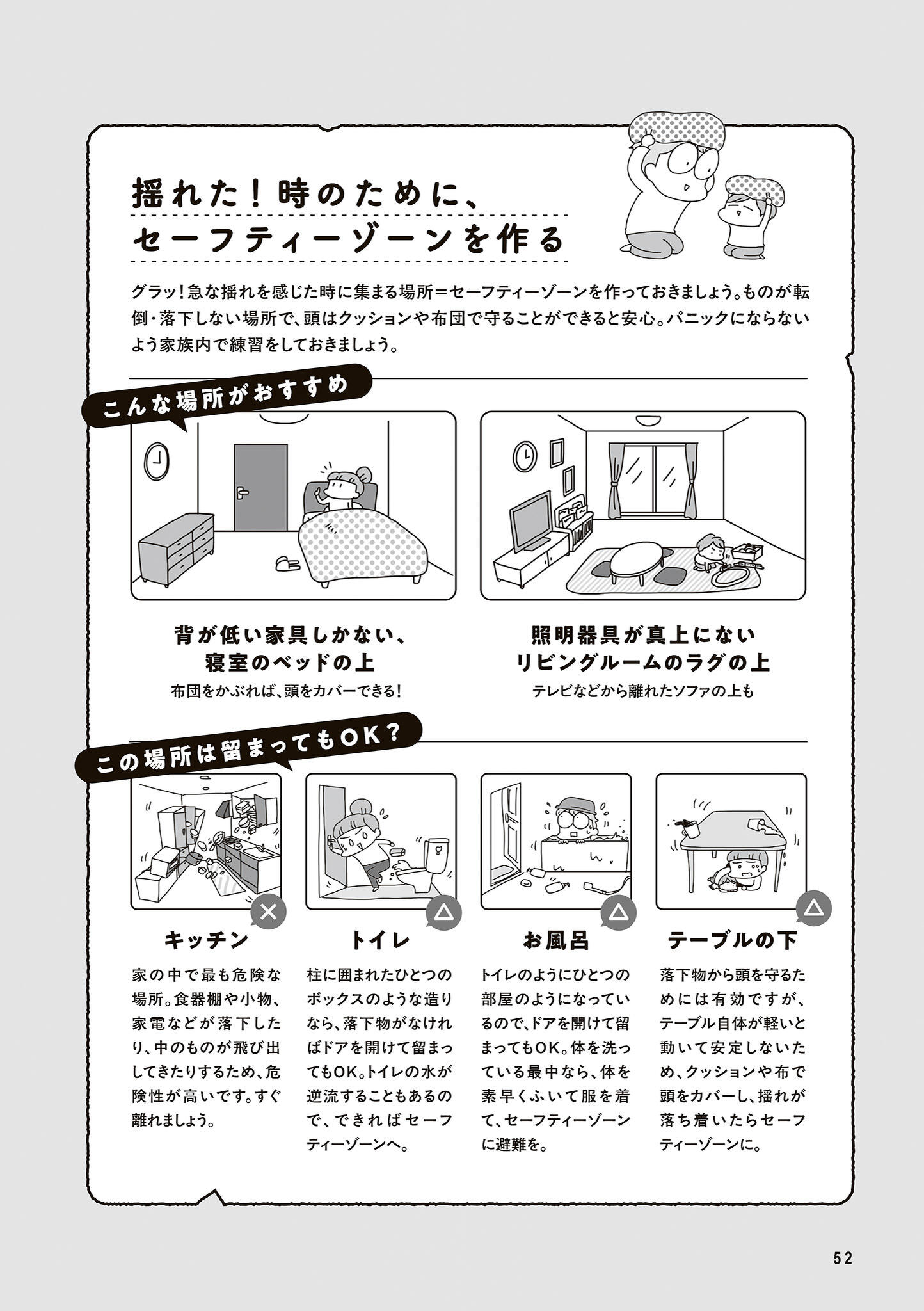 試し読み】東日本大震災の3月11日から3週間。自宅避難した家族のリアル