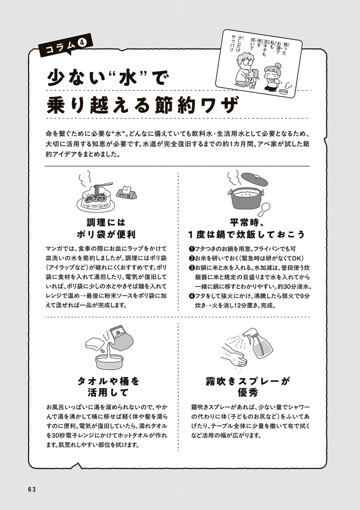 試し読み】東日本大震災の3月11日から3週間。自宅避難した家族のリアル
