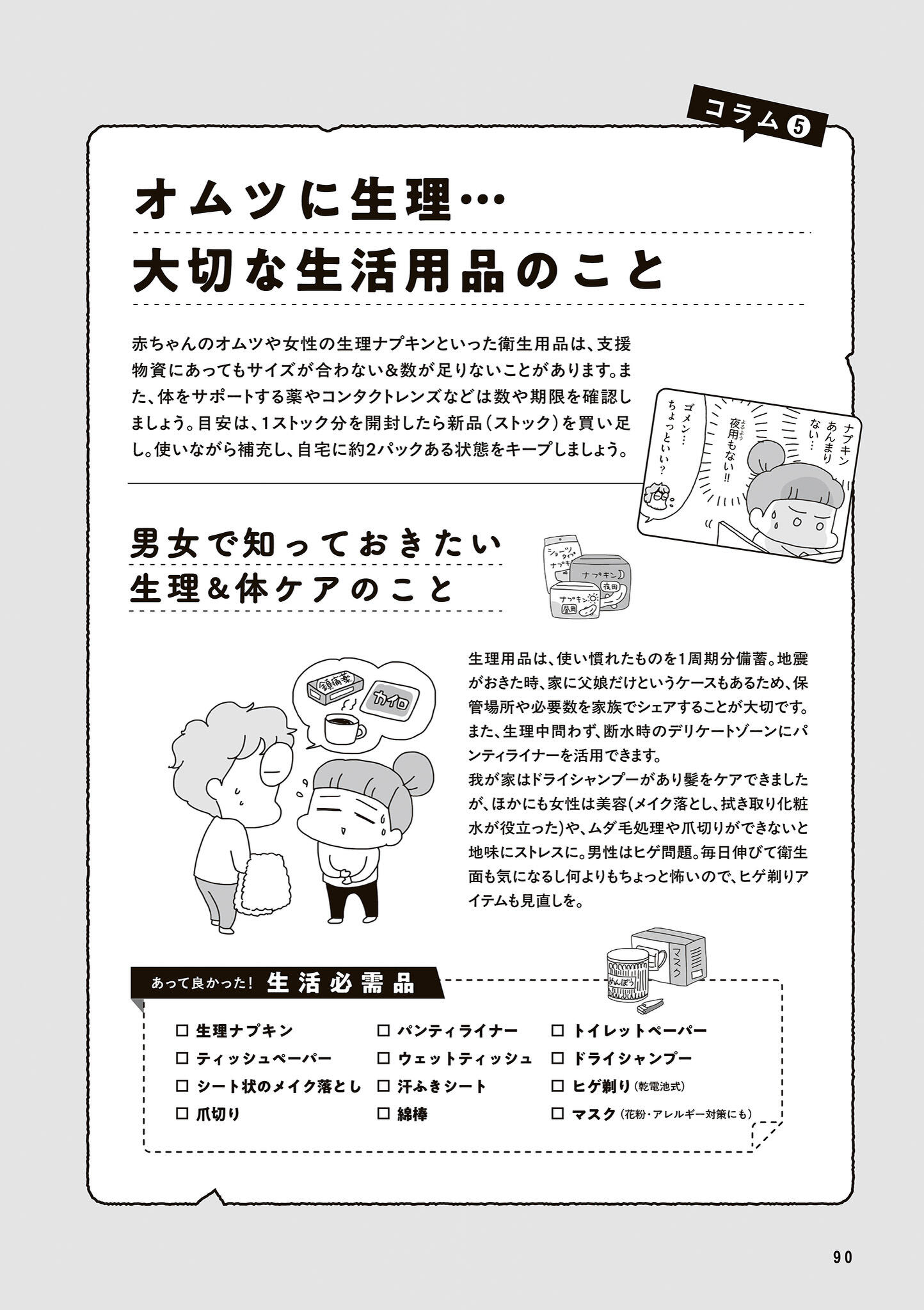 試し読み】東日本大震災の3月11日から3週間。自宅避難した家族のリアル