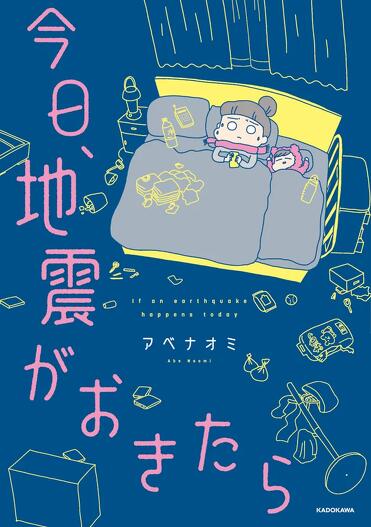 試し読み】東日本大震災の3月11日から3週間。自宅避難した家族のリアル