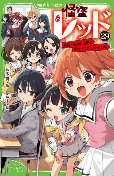 書評】あのころのぼくたちにとって、「怪盗レッド」とはなんだったのか