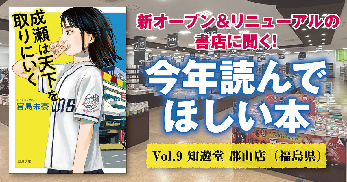 インタビュー】福島県に初出店！ 書籍・文具・カフェが楽しめる 新