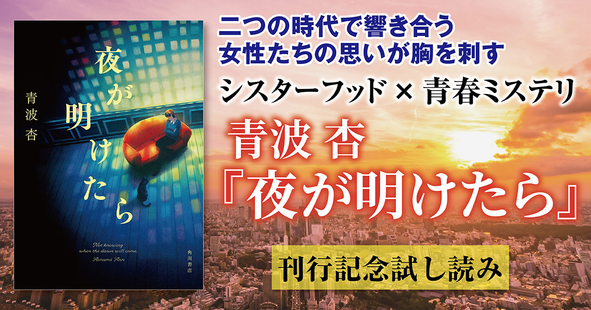 試し読み】二つの時代で響き合う女性たちの思いが胸を刺すシスター
