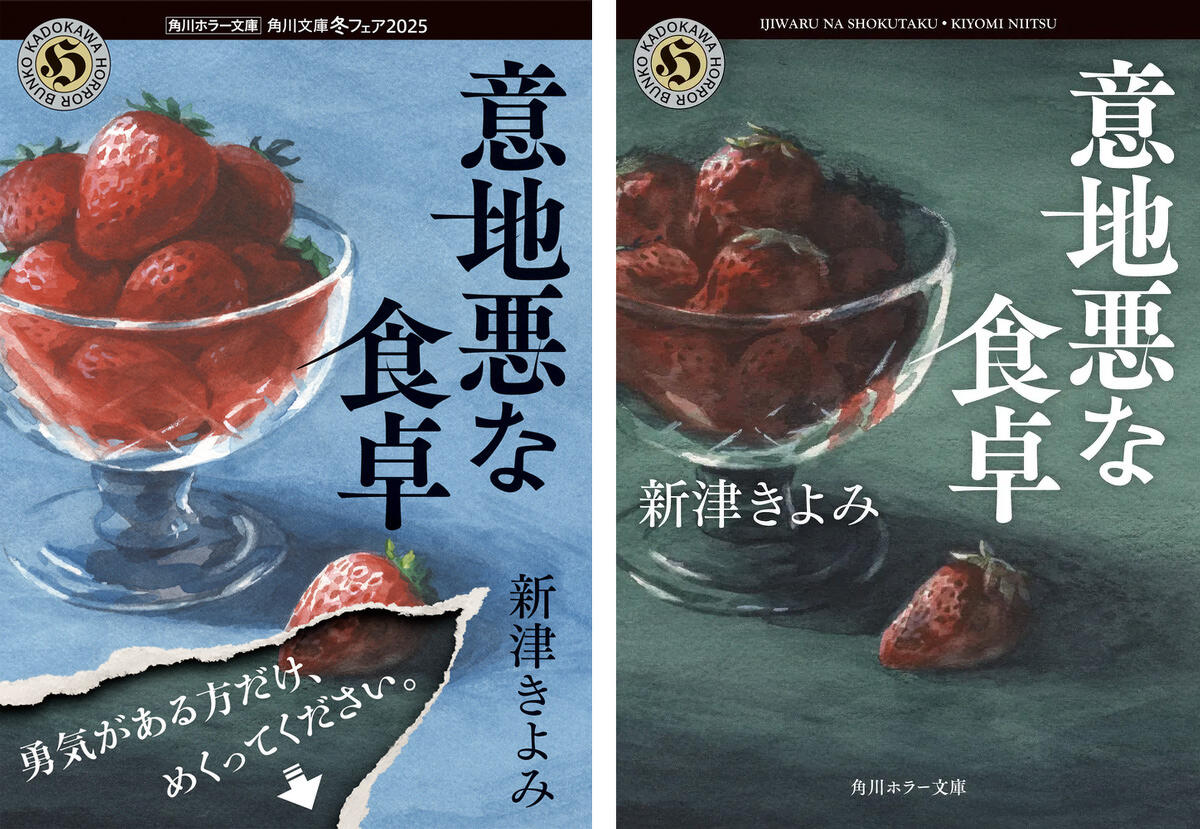 対談】話題の食ホラー『意地悪な食卓』をもっと売りたい!! 誌上作戦