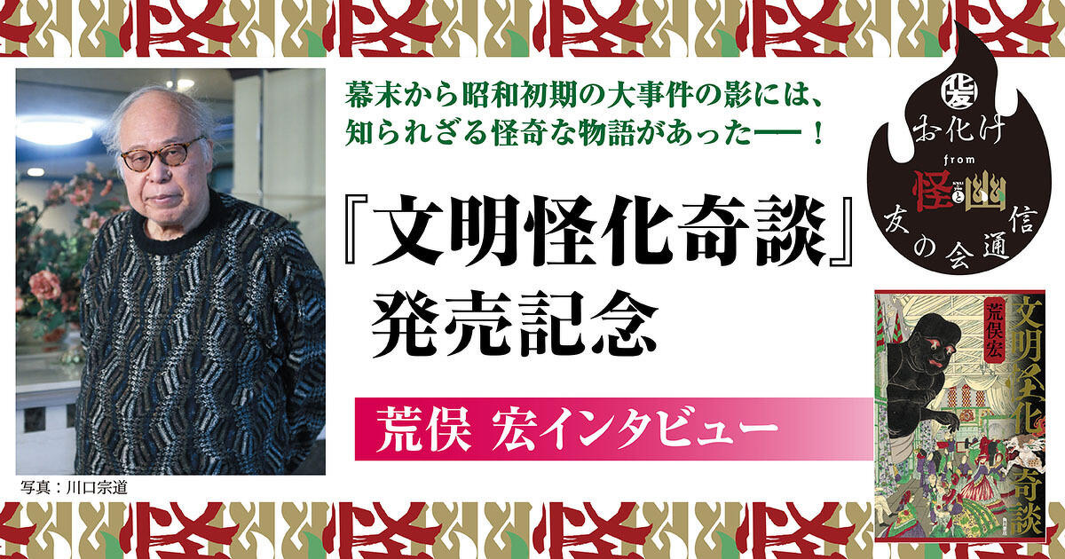 怪と幽」関連記事まとめ | カドブン