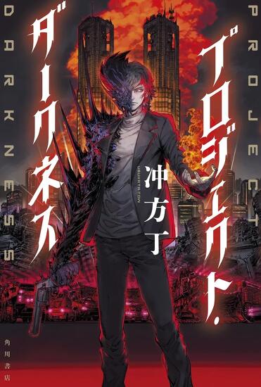 試し読み】予知と暴力が支配する東京を、蘇った異能者が駆ける――冲方