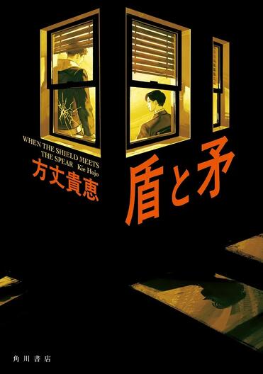 書評】名探偵も犯罪者も変わり種！ 多層的な推理とキャラクター造形が