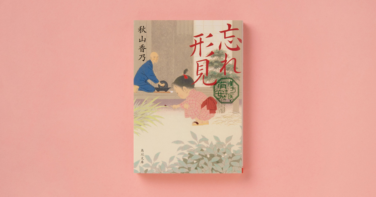 解説】膨大な治療の記録から、秋山さんが掬い上げてきた物語