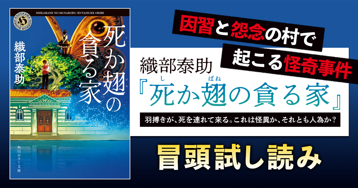 試し読み】因習と怨念の村で起こる怪奇事件、これは怪異か、それとも 