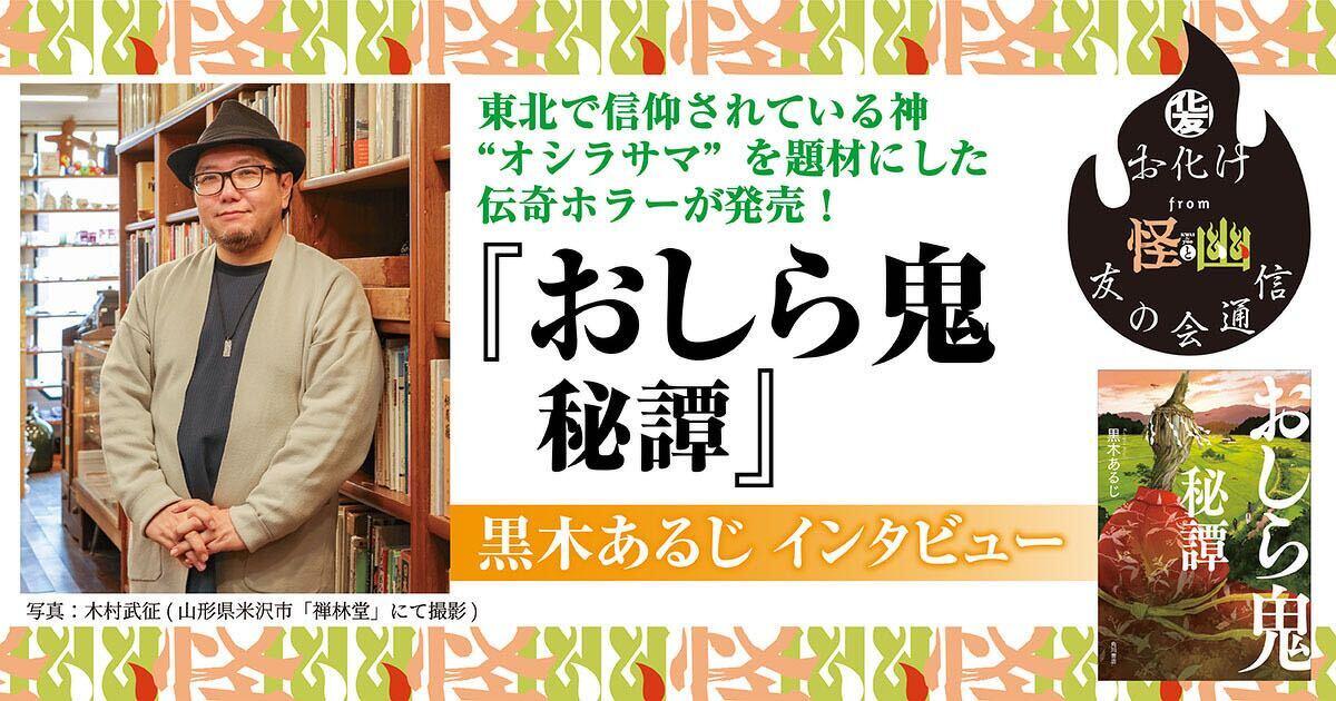 怪と幽」関連記事まとめ | カドブン