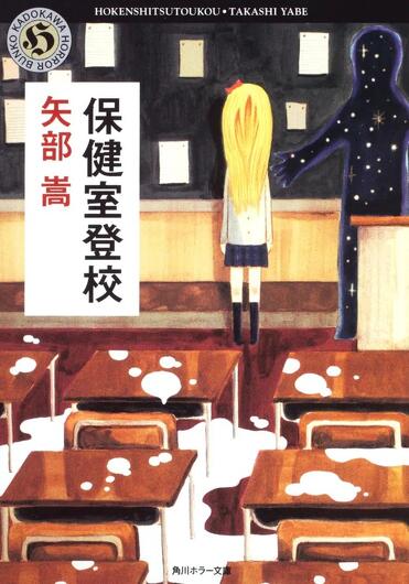 試し読み】Xで話題の問題作を探しているあなたへ――矢部 嵩『保健室登校