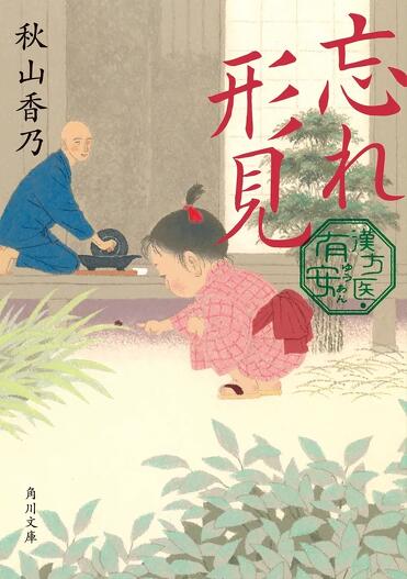 解説】膨大な治療の記録から、秋山さんが掬い上げてきた物語