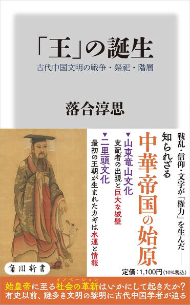 試し読み】発売前から話題沸騰! 知られざる古代中国の実像を描く 試し読み】発売前から話題沸騰! 知られざる古代中国の実像を描く