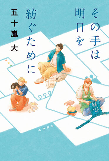 書評】整理がつかない気持ちと向き合ったその勇気が、多くの人の胸を