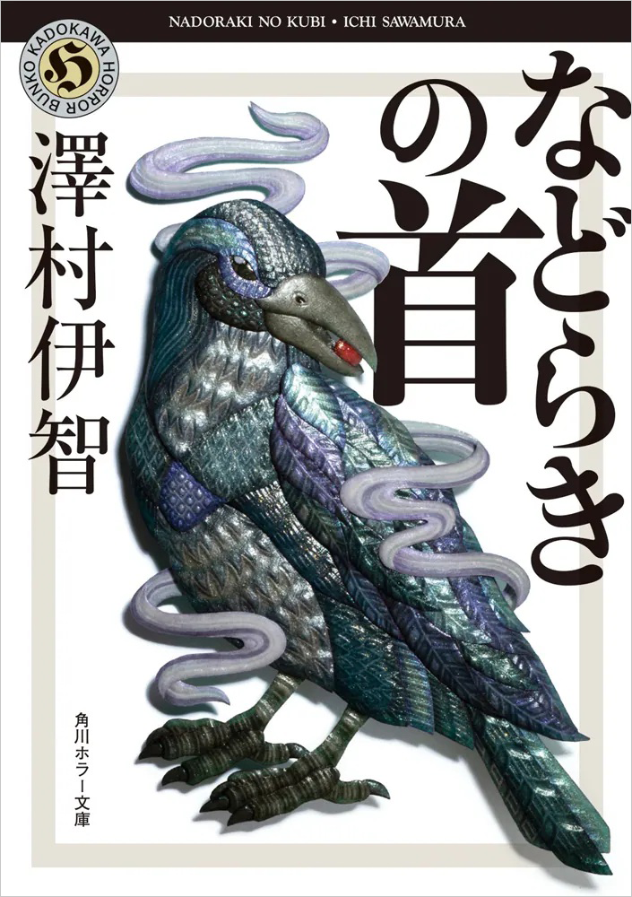 色あせることのないジュヴナイル作品――『真珠塔・獣人魔島』横溝正史 色あせることのないジュヴナイル作品――『真珠塔・獣人魔島』横溝正史