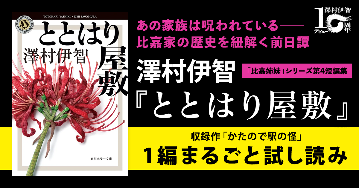 試し読み】あの家族は呪われている――比嘉家の歴史を紐解く前日譚 