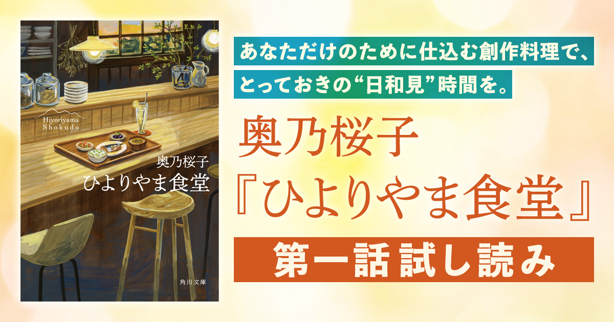試し読み】報われない日も、心細い夜も。のんびり“日和見”していきま 
