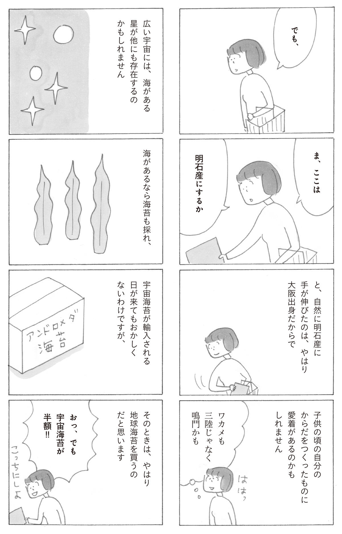 試し読み】買い物カゴと心の旅に出る 日常再発見コミックエッセイ