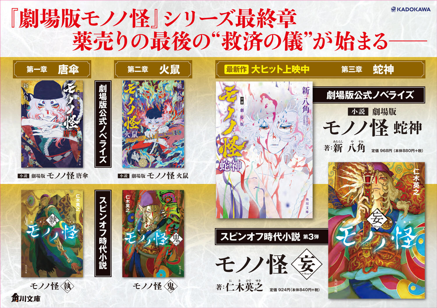 対談】『劇場版モノノ怪 第三章 蛇神』総監督 中村健治×脚本