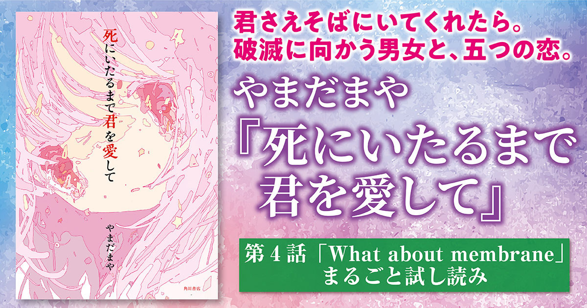 試し読み】君さえそばにいてくれたら。破滅に向かう男女と、五つの恋 