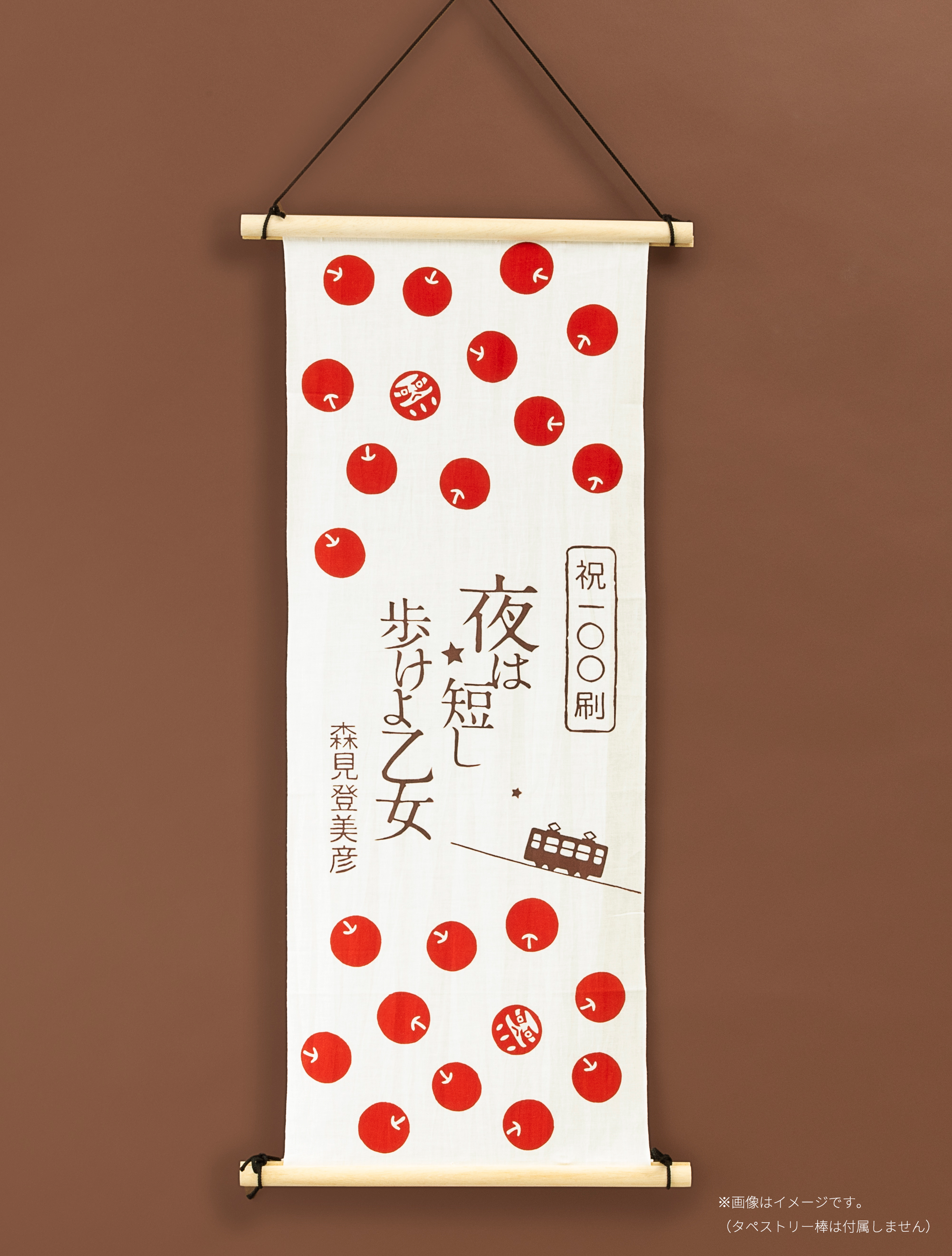 祝・100刷】森見登美彦『夜は短し歩けよ乙女』が100刷限定で手書き 祝・100刷】森見登美彦『夜は短し歩けよ乙女』が100刷限定で手書き