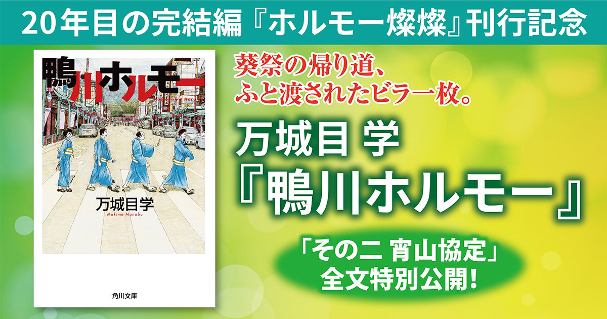 試し読み】葵祭の帰り道、ふと渡されたビラ一枚。――万城目 学『鴨川 