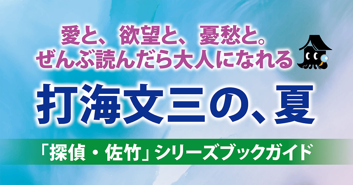 2,500冊以上のミステリーを紹介・評価したガイドブック ブックガイド】 愛と、欲望と、憂愁と。ぜんぶ読んだら大人になれる