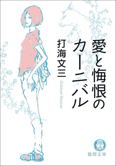 ブックガイド】 愛と、欲望と、憂愁と。ぜんぶ読んだら大人になれる