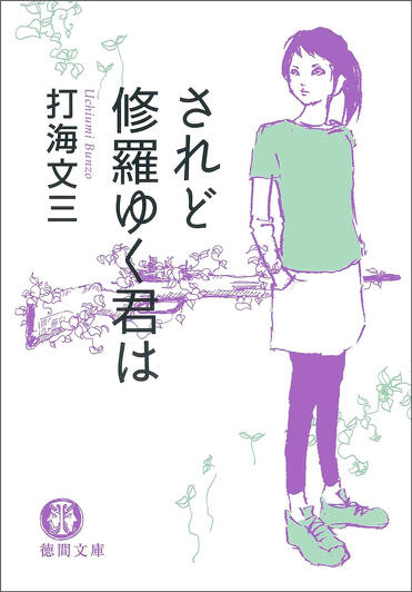 ブックガイド】 愛と、欲望と、憂愁と。ぜんぶ読んだら大人になれる