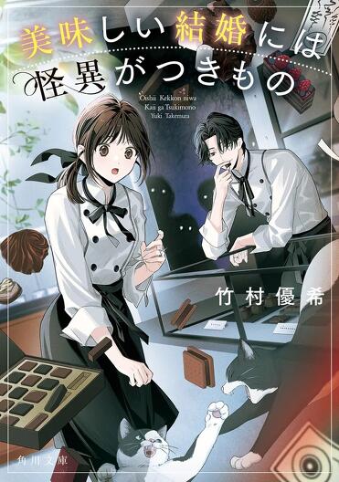 祝20巻】オカルト×お仕事小説「丸の内で就職したら、幽霊物件担当で