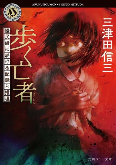 インタビュー】作家・三津田信三に聞く あのホラーが忘れられない！ 第
