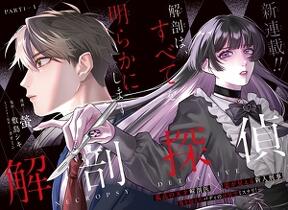 書影：解剖探偵