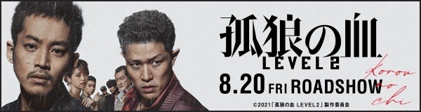 映画「孤狼の血」続編2021年公開！
