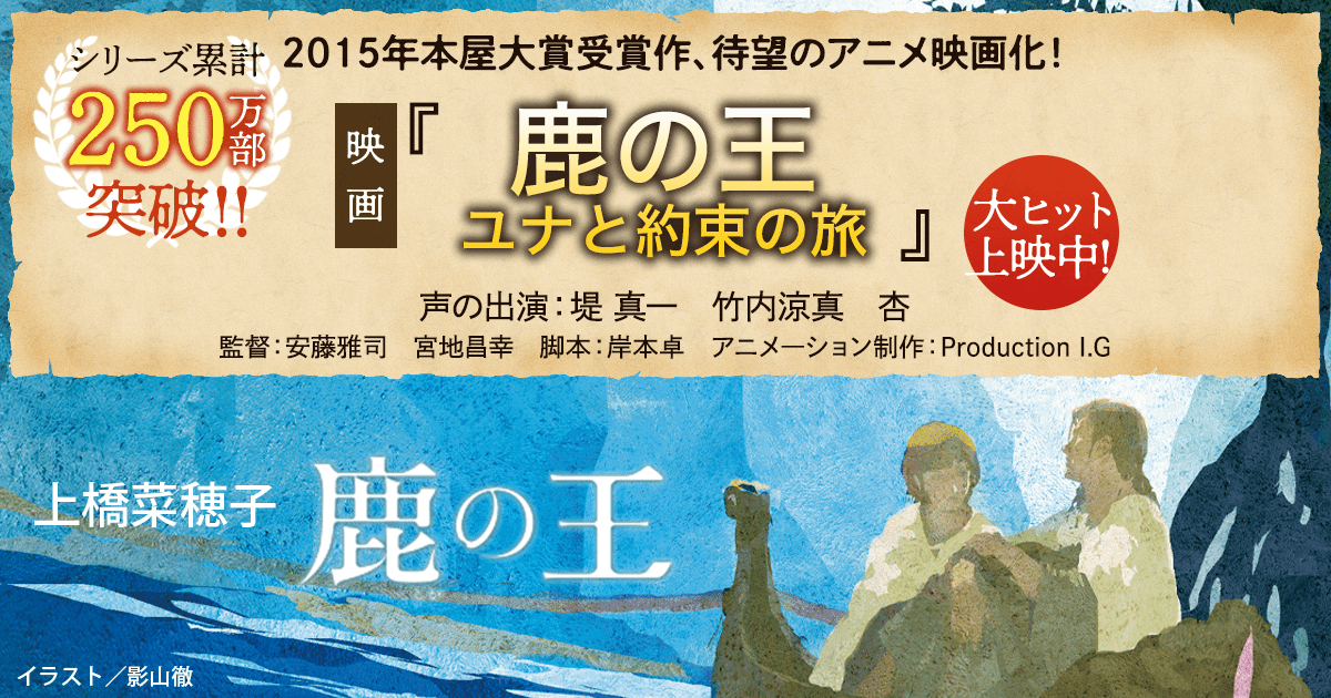 鹿の王 特設サイト ニュース カドブン