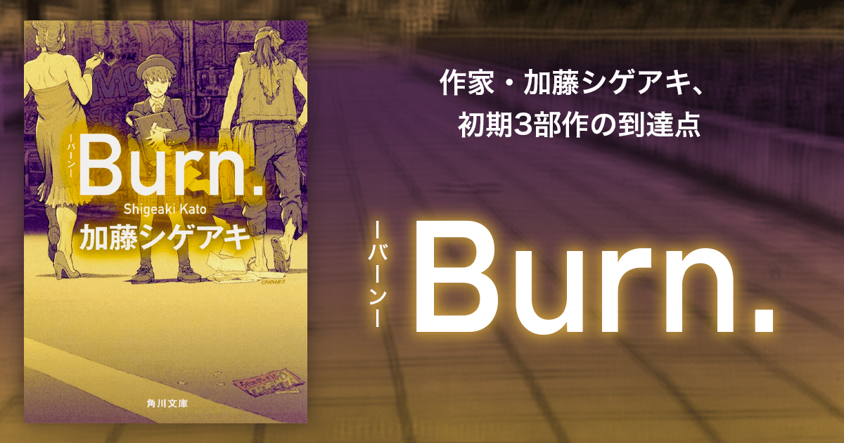 NEWS - 加藤シゲアキ Burn サイン入り NEWS 加藤シゲアキ Burn 直筆サイン入りポスター（初版サイン本