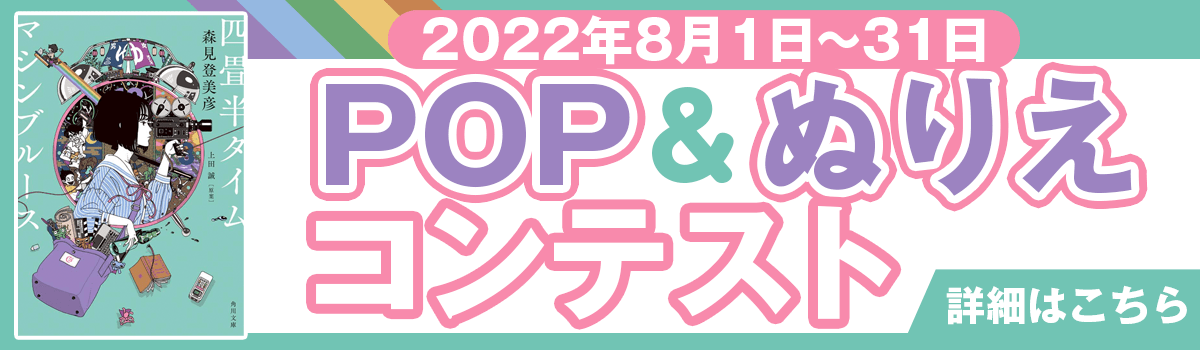 森見登美彦『四畳半タイムマシンブルース』特設サイト | カドブン 森見登美彦『四畳半タイムマシンブルース』特設サイト | カドブン