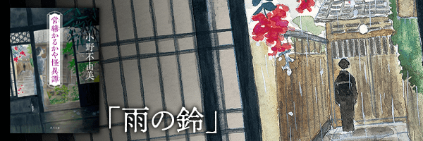 ③喪服の女が現れる家