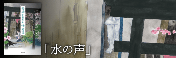 ⑪水の臭いのする家