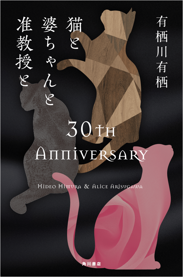 火村英生シリーズ」30周年記念限定オリジナルグッズ | カドブン 火村英生シリーズ」30周年記念限定オリジナルグッズ | カドブン