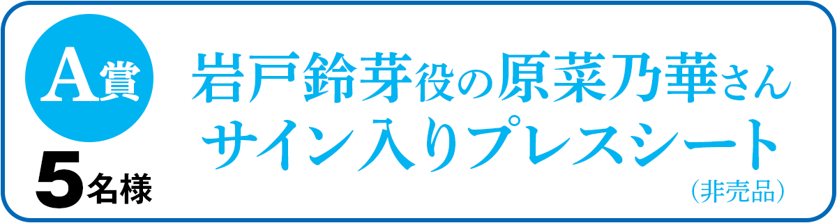 A賞