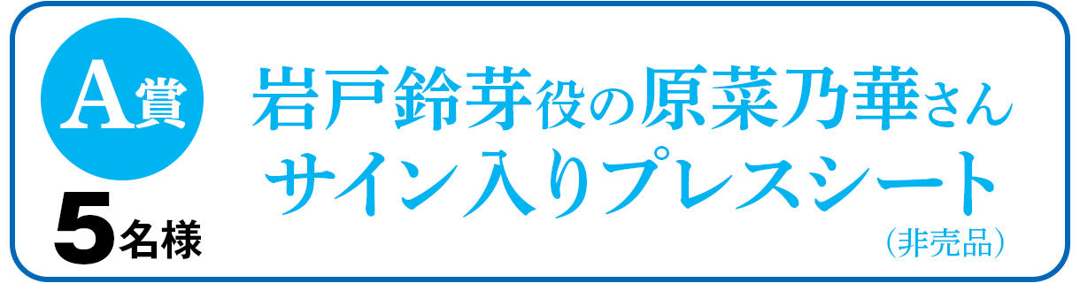 A賞